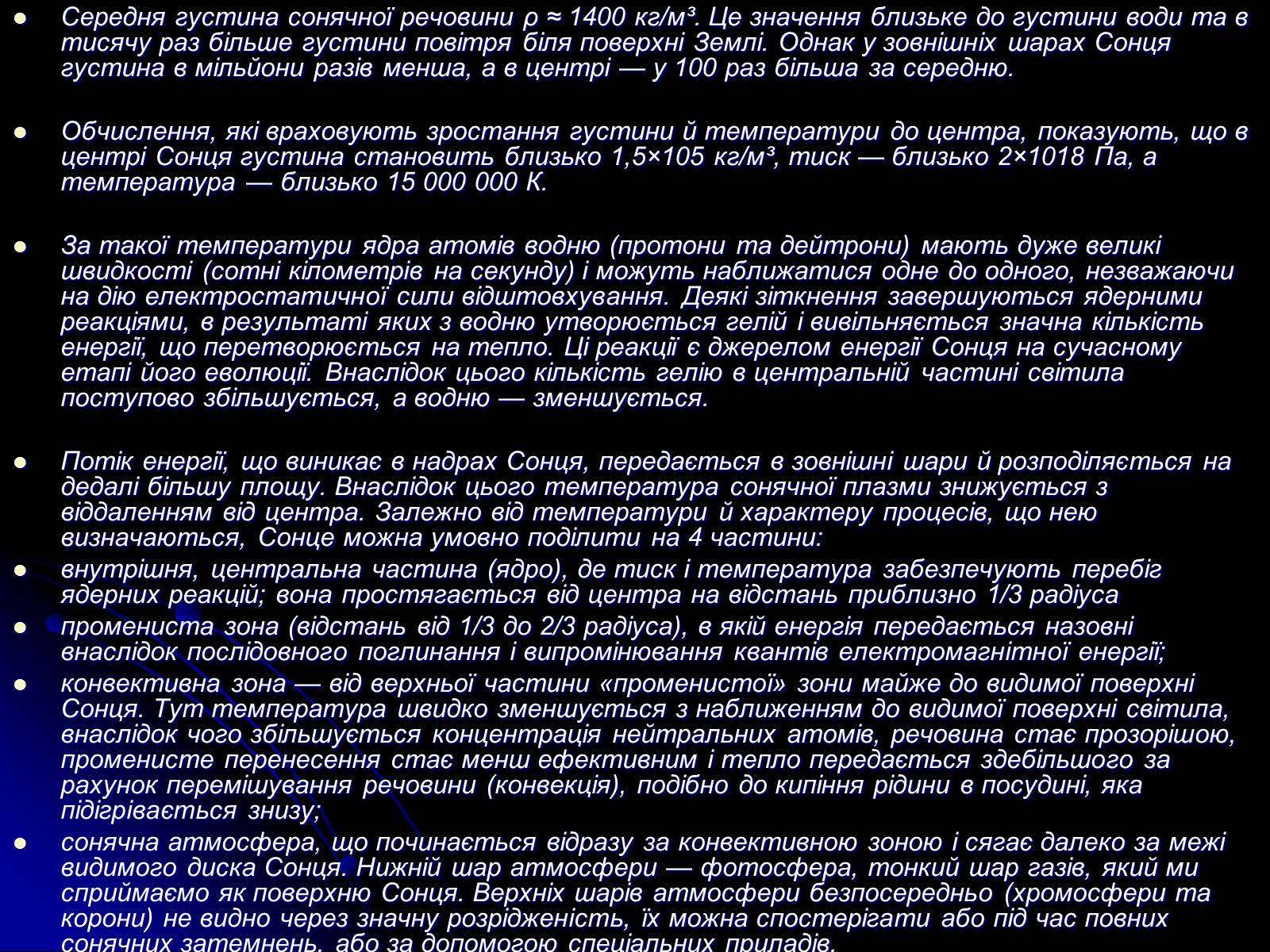 Презентація на тему «Сонце» (варіант 9) - Слайд #5 Презентація на тему «Сонце» (варіант 9) - Слайд #5