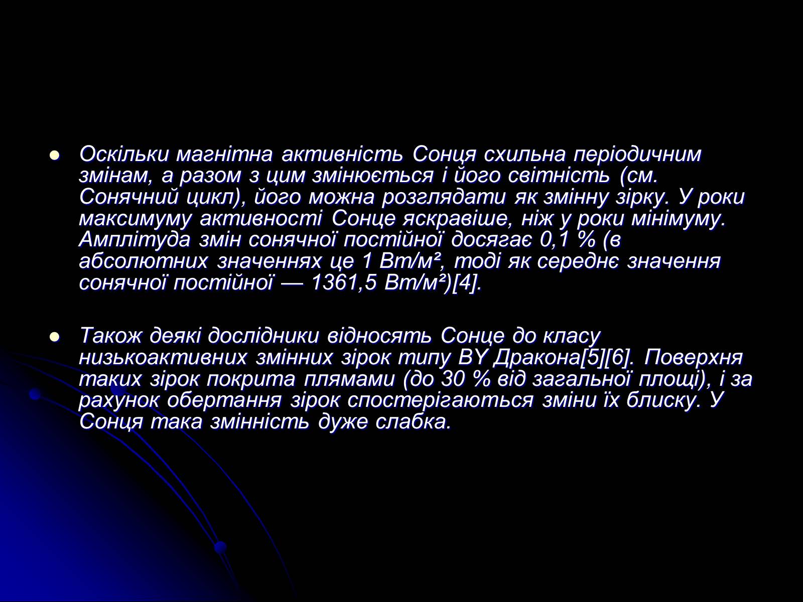 Презентація на тему «Сонце» (варіант 9) - Слайд #8 Презентація на тему «Сонце» (варіант 9) - Слайд #8