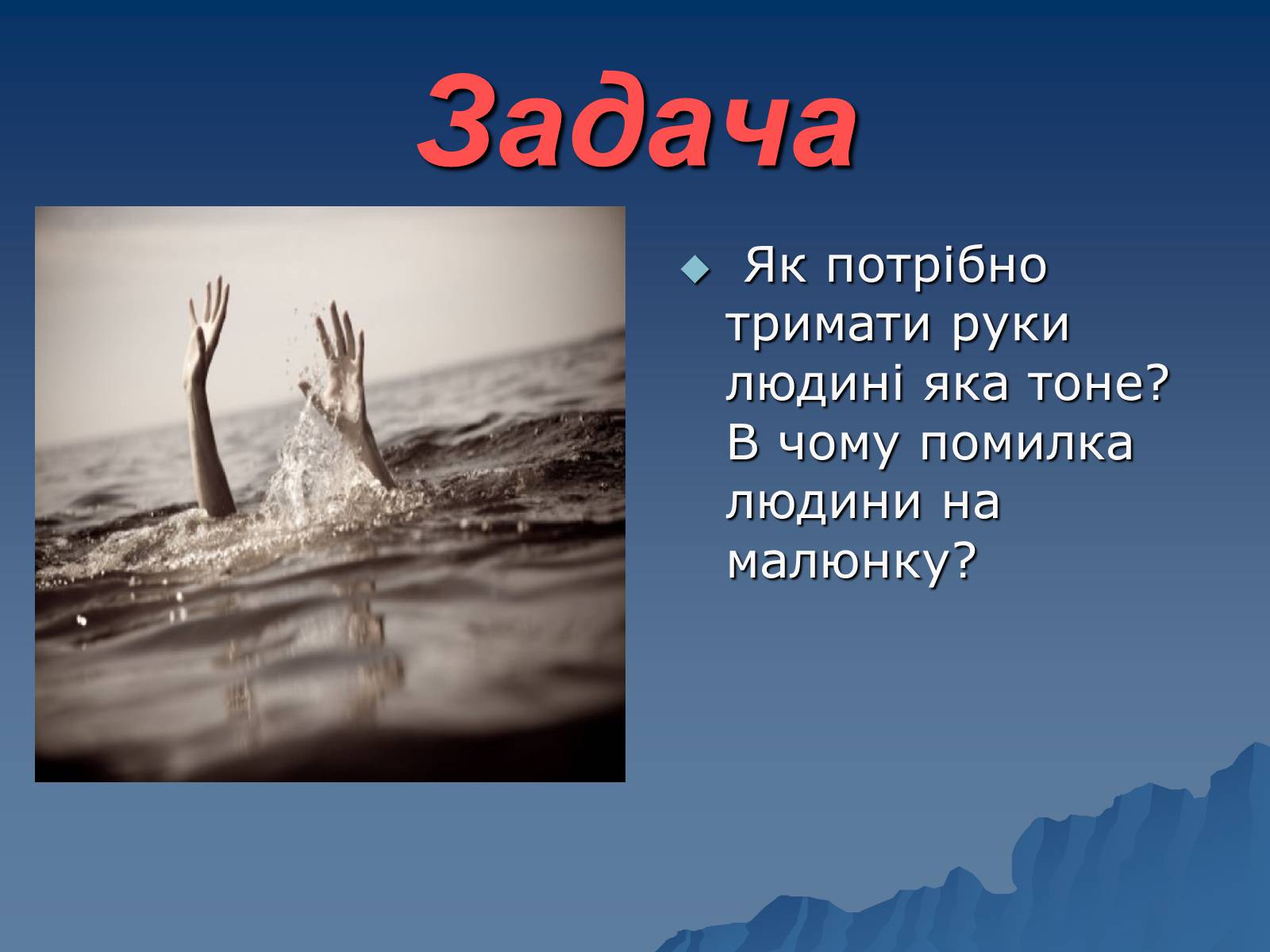 Презентація на тему «Сила тяжіння» - Слайд #24 Презентація на тему «Сила тяжіння» - Слайд #24