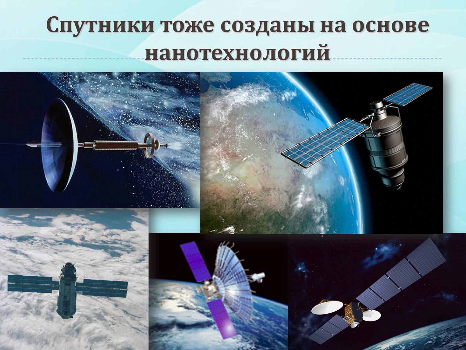 Презентація на тему «Нанотехнологии» (варіант 1) - Слайд #12 Презентація на тему «Нанотехнологии» (варіант 1) - Слайд #12