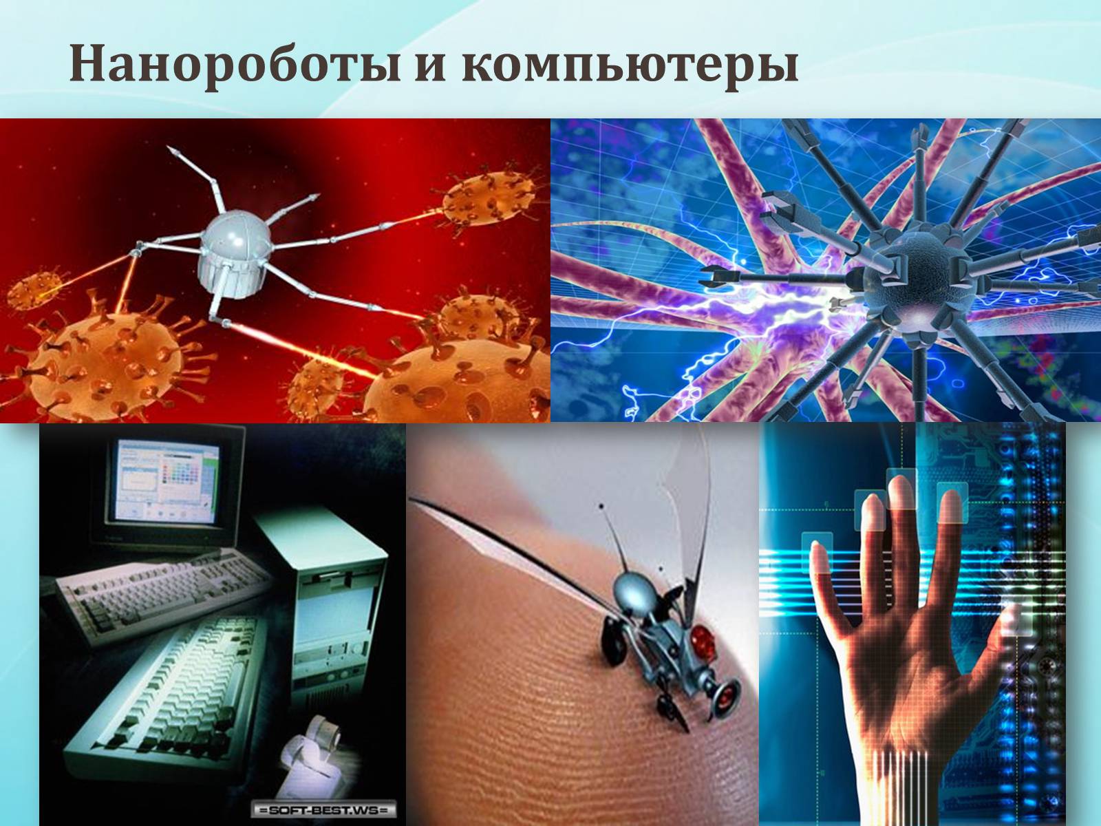 Презентація на тему «Нанотехнологии» (варіант 1) - Слайд #13 Презентація на тему «Нанотехнологии» (варіант 1) - Слайд #13