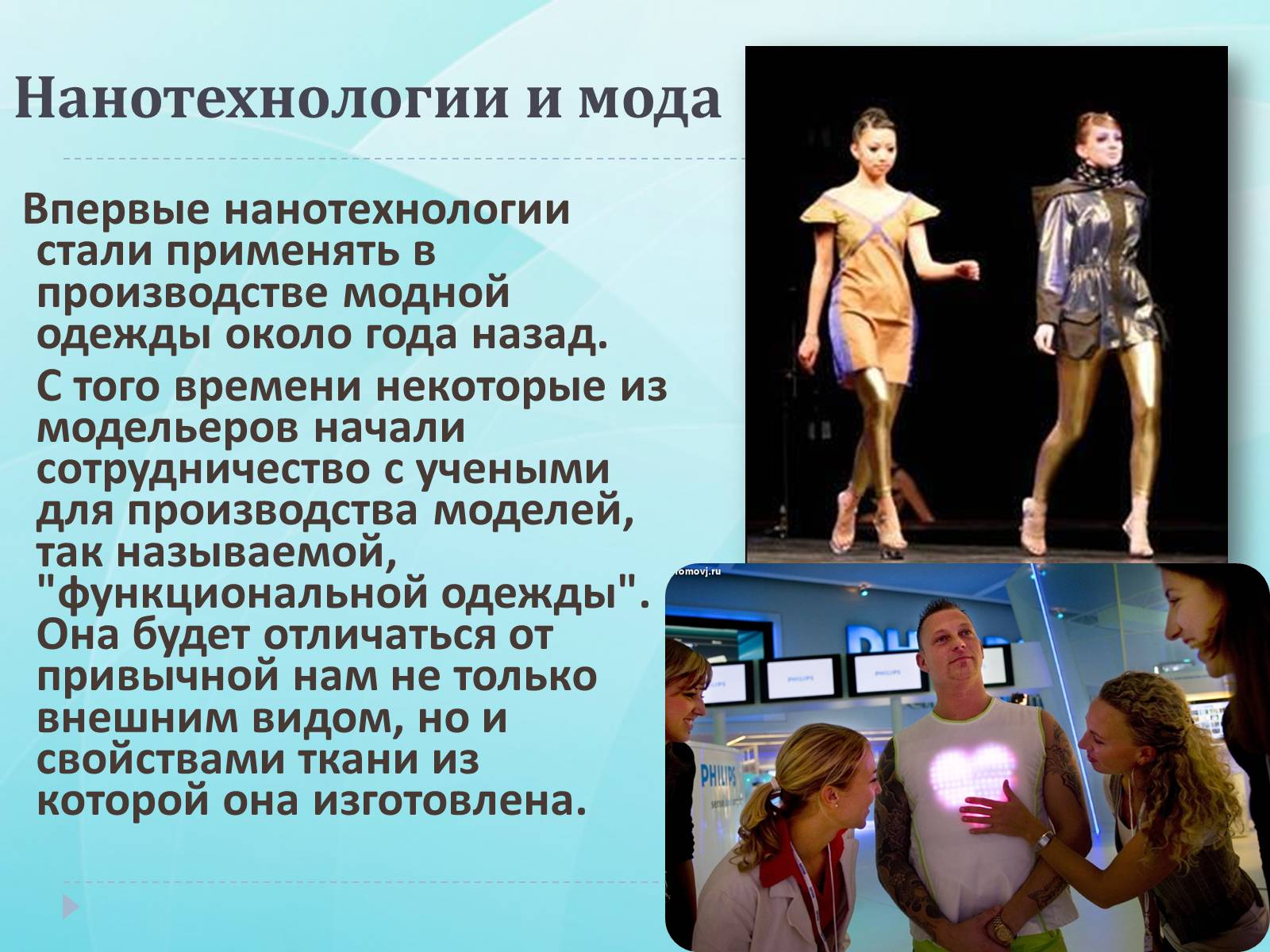 Презентація на тему «Нанотехнологии» (варіант 1) - Слайд #8 Презентація на тему «Нанотехнологии» (варіант 1) - Слайд #8