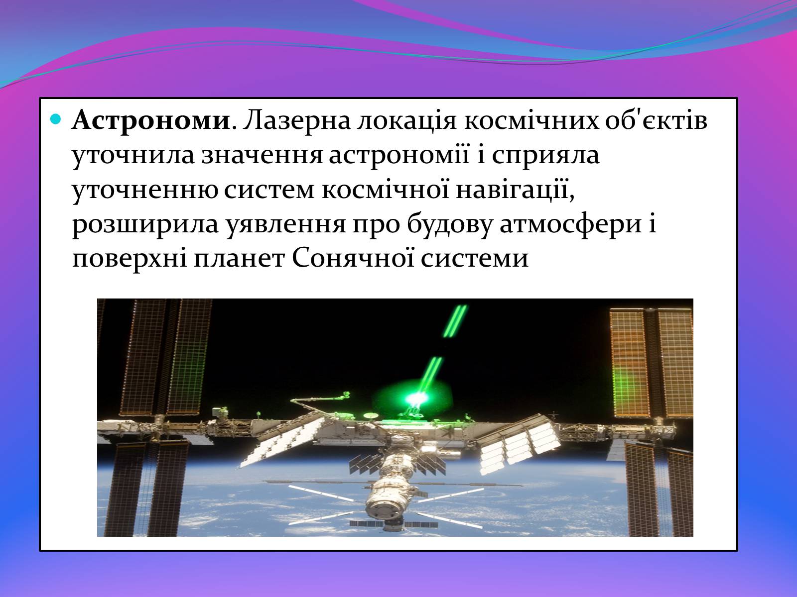 Презентація на тему «Квантові генератори» (варіант 1) - Слайд #12 Презентація на тему «Квантові генератори» (варіант 1) - Слайд #12