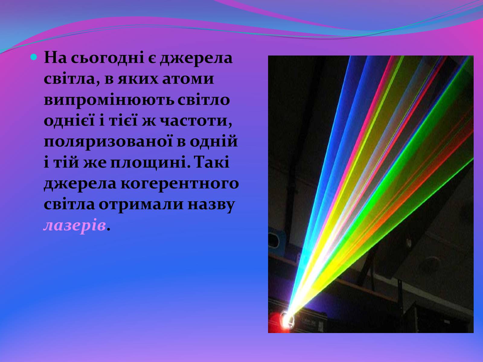 Презентація на тему «Квантові генератори» (варіант 1) - Слайд #2 Презентація на тему «Квантові генератори» (варіант 1) - Слайд #2