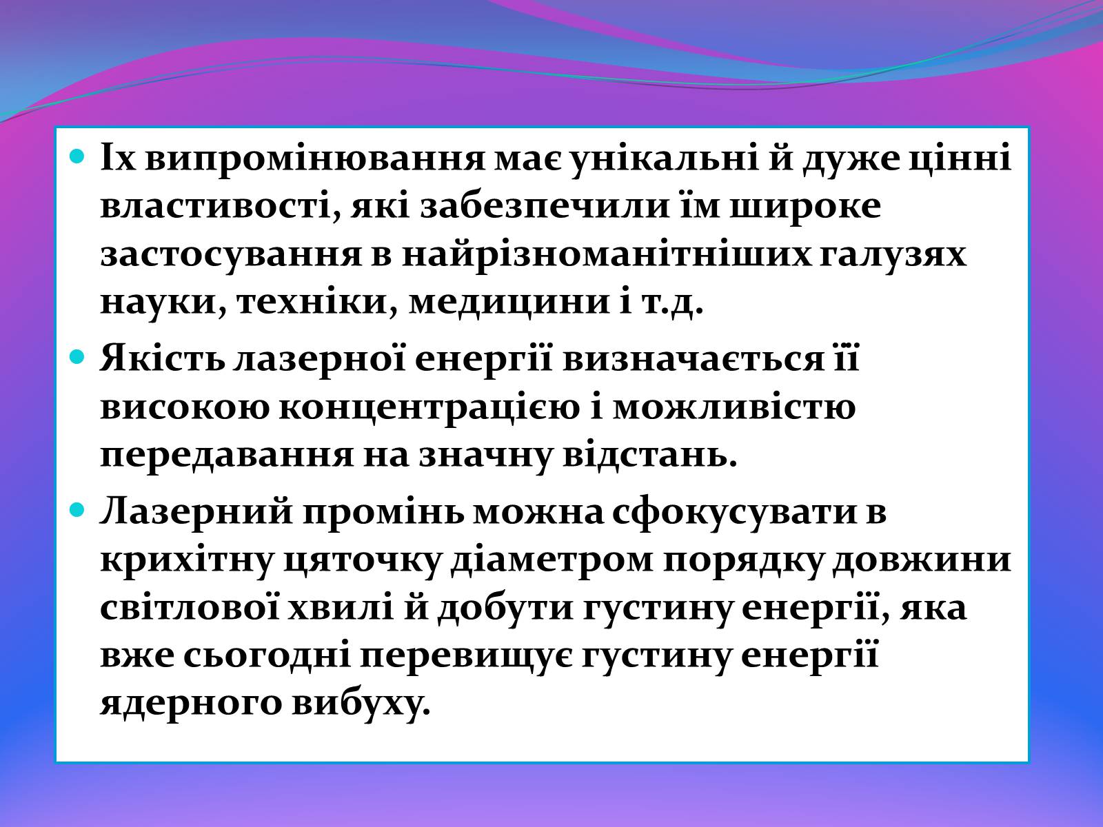 Презентація на тему «Квантові генератори» (варіант 1) - Слайд #3 Презентація на тему «Квантові генератори» (варіант 1) - Слайд #3