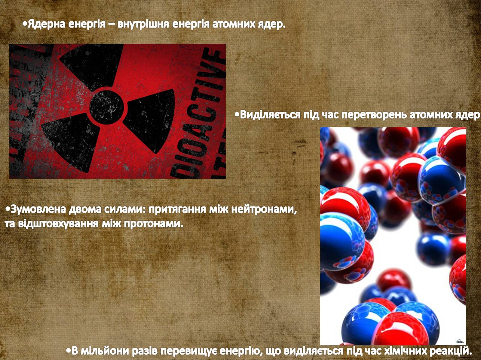 Презентація на тему «Атомна (ядерна) енергетика» - Слайд #2 Презентація на тему «Атомна (ядерна) енергетика» - Слайд #2