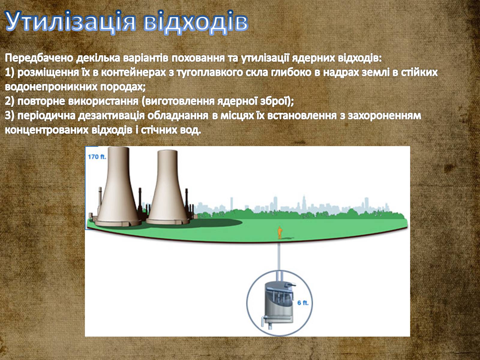 Презентація на тему «Атомна (ядерна) енергетика» - Слайд #8 Презентація на тему «Атомна (ядерна) енергетика» - Слайд #8