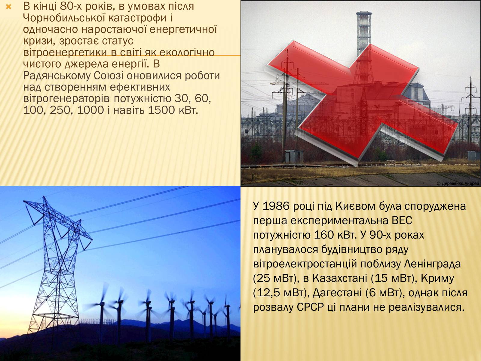 Презентація на тему «Вітряки» - Слайд #7 Презентація на тему «Вітряки» - Слайд #7