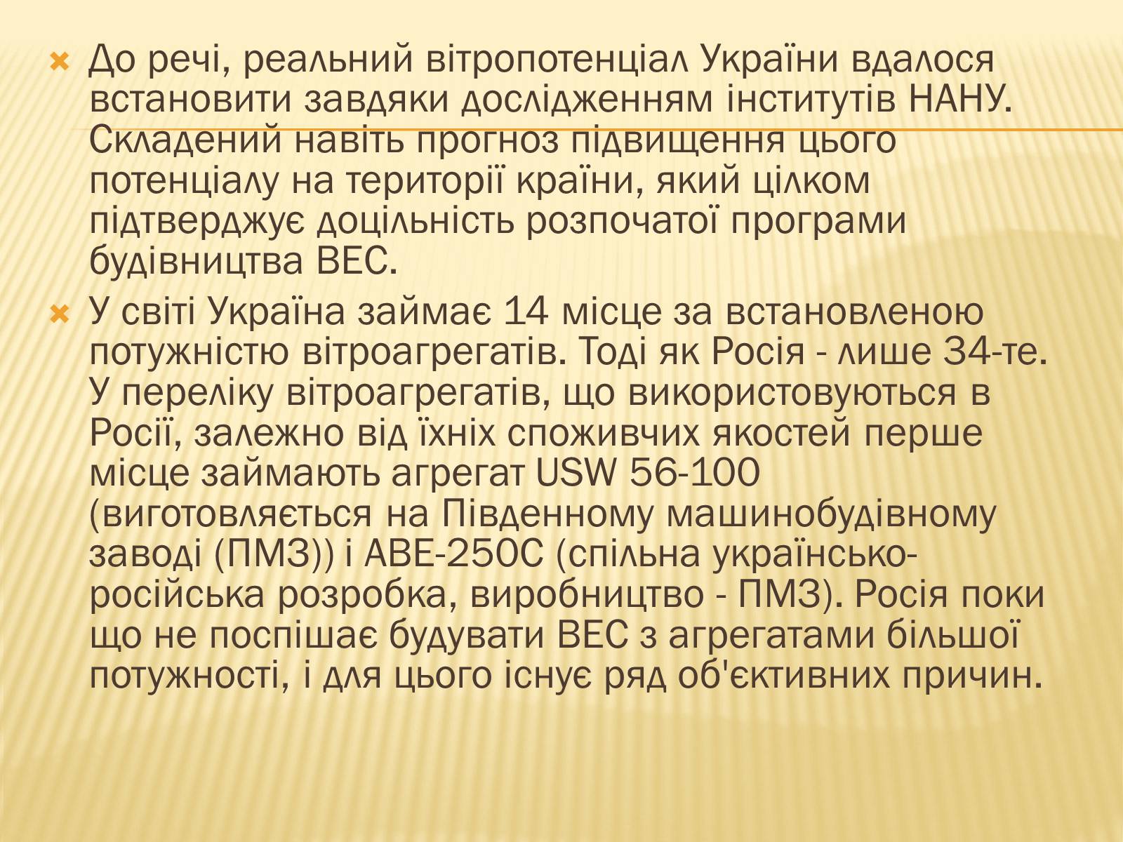 Презентація на тему «Вітряки» - Слайд #9 Презентація на тему «Вітряки» - Слайд #9