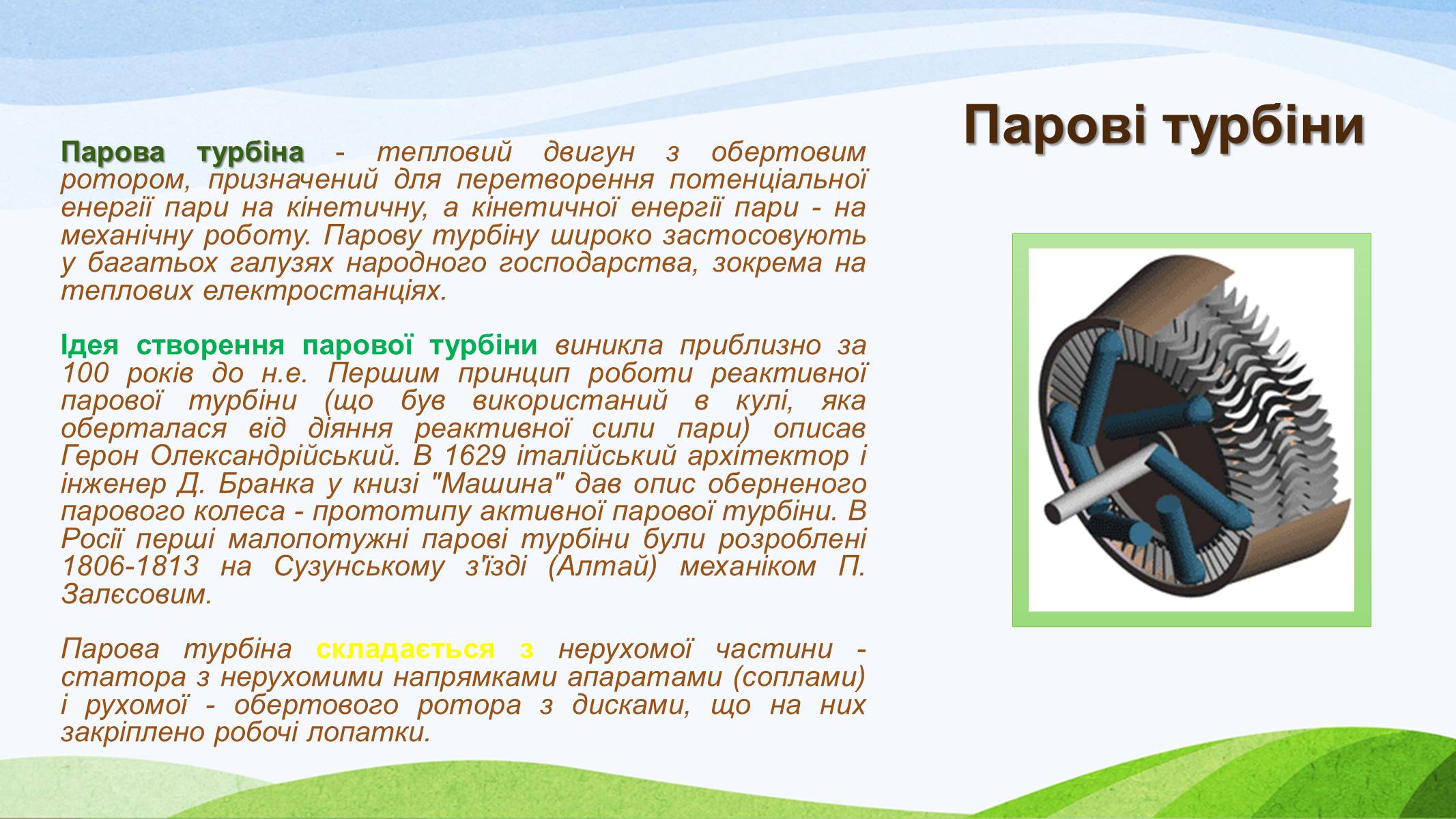 Презентація на тему «Теплові двигуни» (варіант 3) - Слайд #6 Презентація на тему «Теплові двигуни» (варіант 3) - Слайд #6