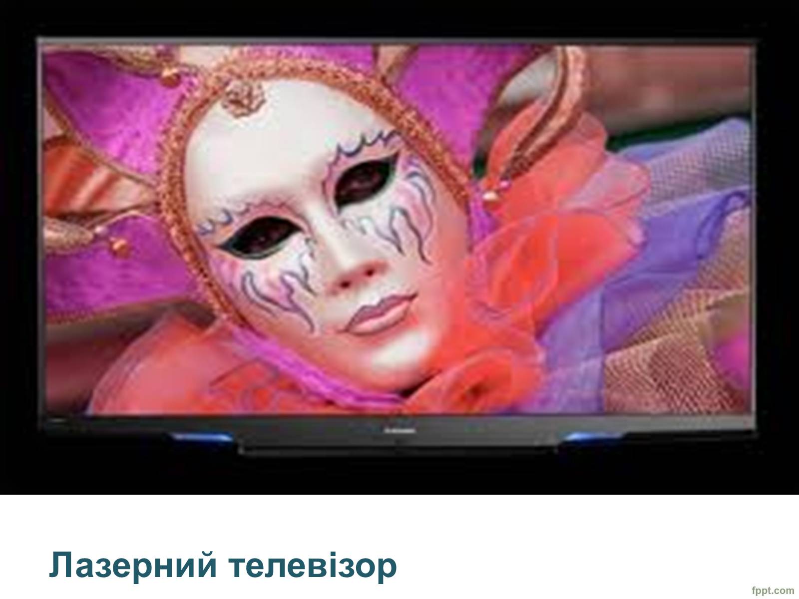 Презентація на тему «Квантові генератори та їх застосування» - Слайд #16 Презентація на тему «Квантові генератори та їх застосування» - Слайд #16