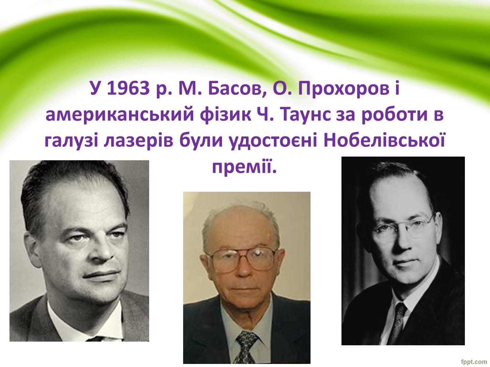 Презентація на тему «Квантові генератори та їх застосування» - Слайд #8 Презентація на тему «Квантові генератори та їх застосування» - Слайд #8