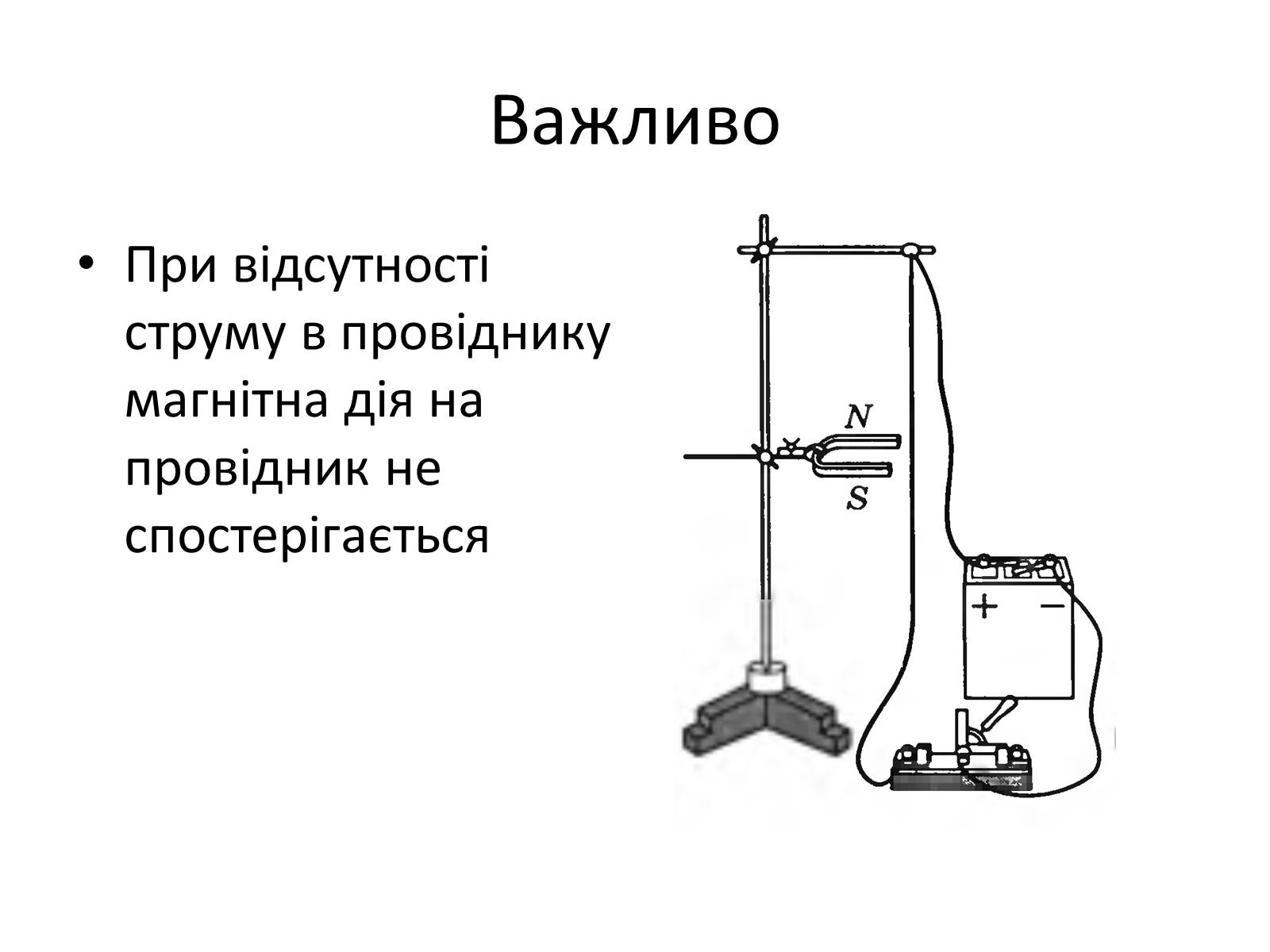 Презентація на тему «Магнітне поле» (варіант 1) - Слайд #4 Презентація на тему «Магнітне поле» (варіант 1) - Слайд #4