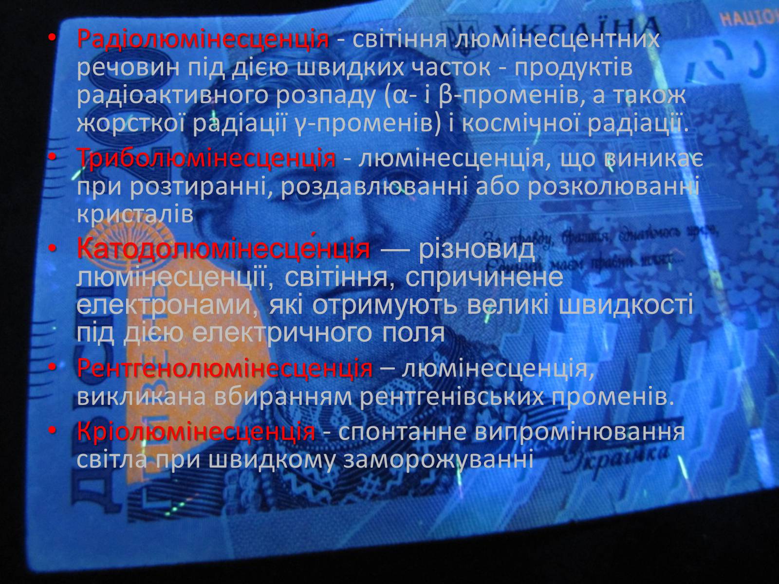 Презентація на тему «Люмінесценція» (варіант 1) - Слайд #10 Презентація на тему «Люмінесценція» (варіант 1) - Слайд #10