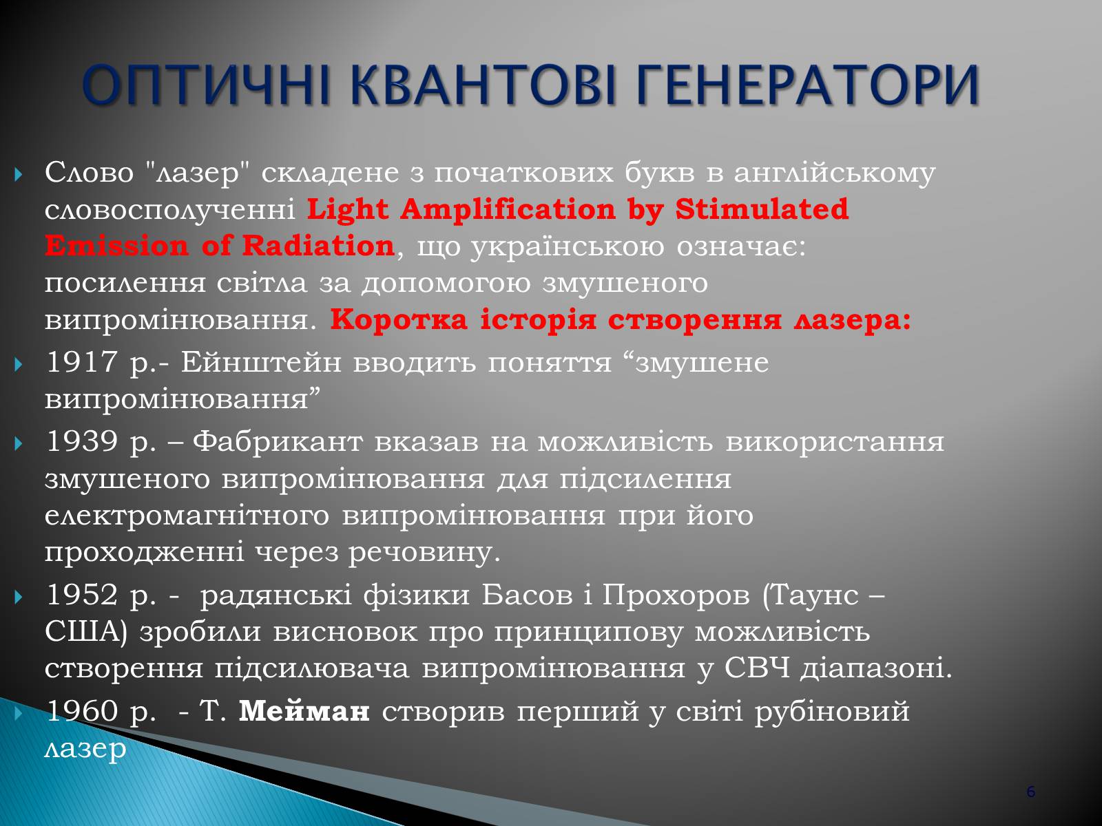 Презентація на тему «Рентгенівське випромінювання» (варіант 5) - Слайд #6 Презентація на тему «Рентгенівське випромінювання» (варіант 5) - Слайд #6