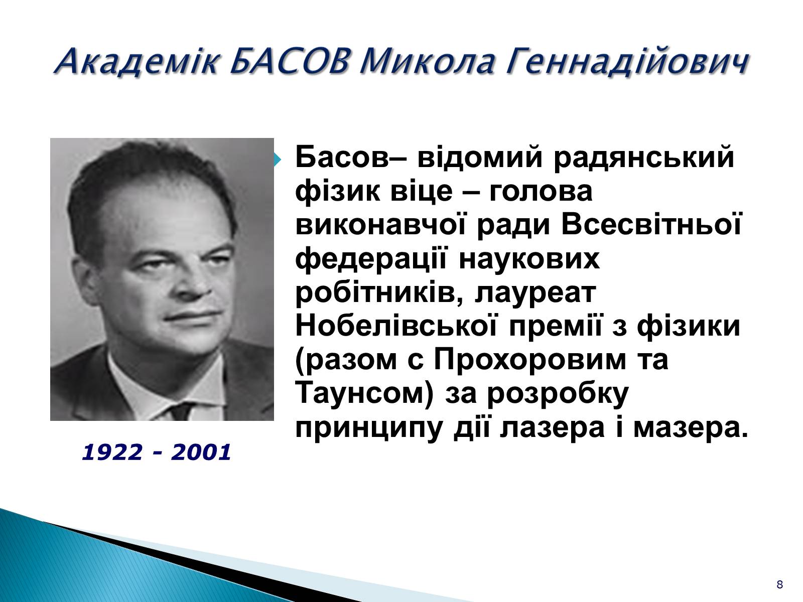 Презентація на тему «Рентгенівське випромінювання» (варіант 5) - Слайд #8 Презентація на тему «Рентгенівське випромінювання» (варіант 5) - Слайд #8