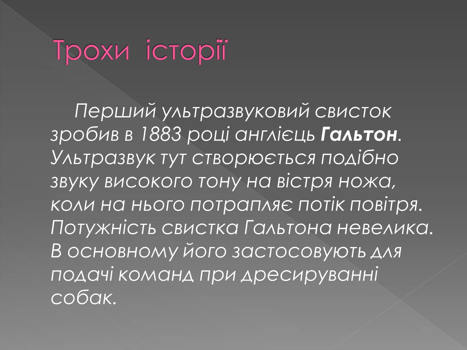 Презентація на тему «Інфразвук» (варіант 2) - Слайд #15 Презентація на тему «Інфразвук» (варіант 2) - Слайд #15