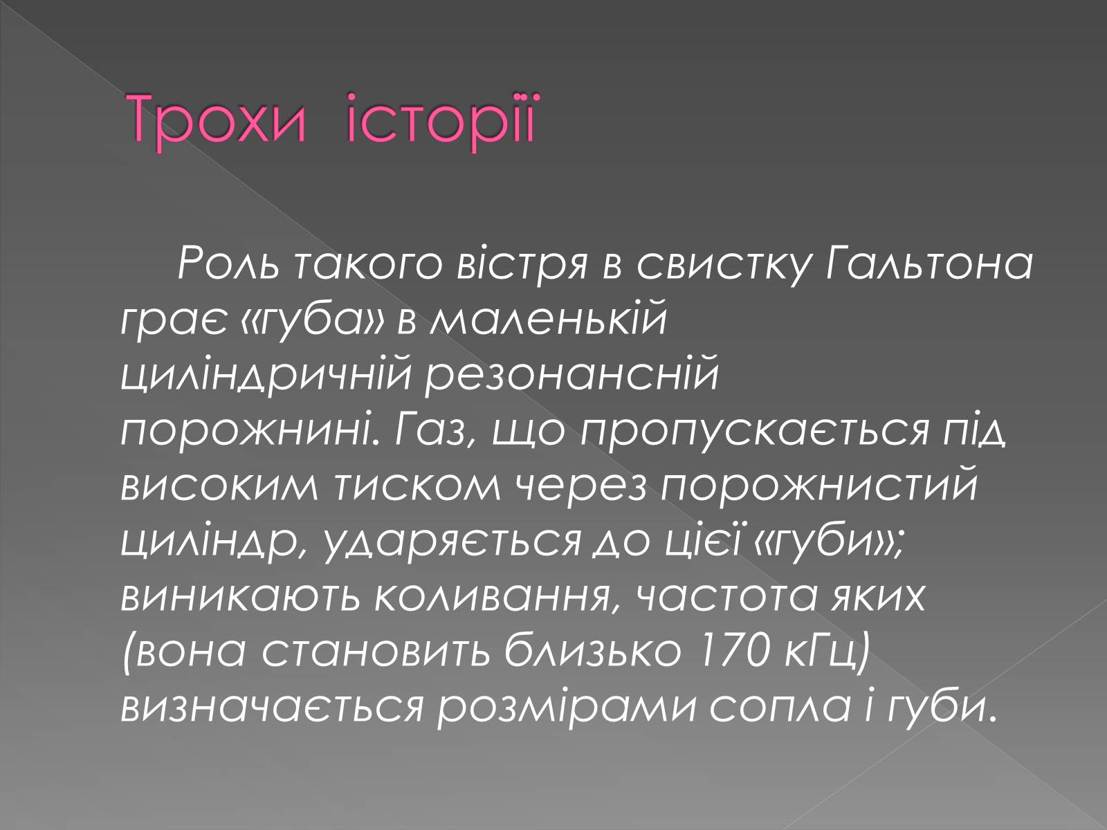 Презентація на тему «Інфразвук» (варіант 2) - Слайд #16 Презентація на тему «Інфразвук» (варіант 2) - Слайд #16