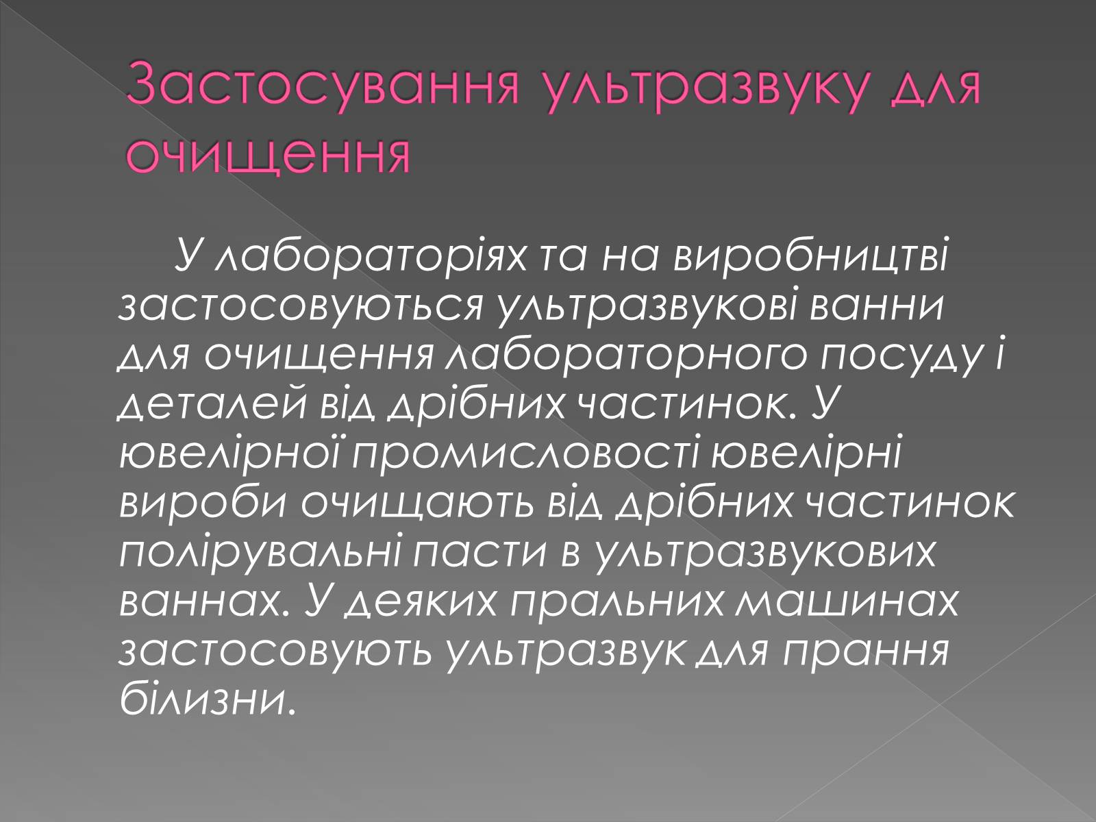Презентація на тему «Інфразвук» (варіант 2) - Слайд #18 Презентація на тему «Інфразвук» (варіант 2) - Слайд #18