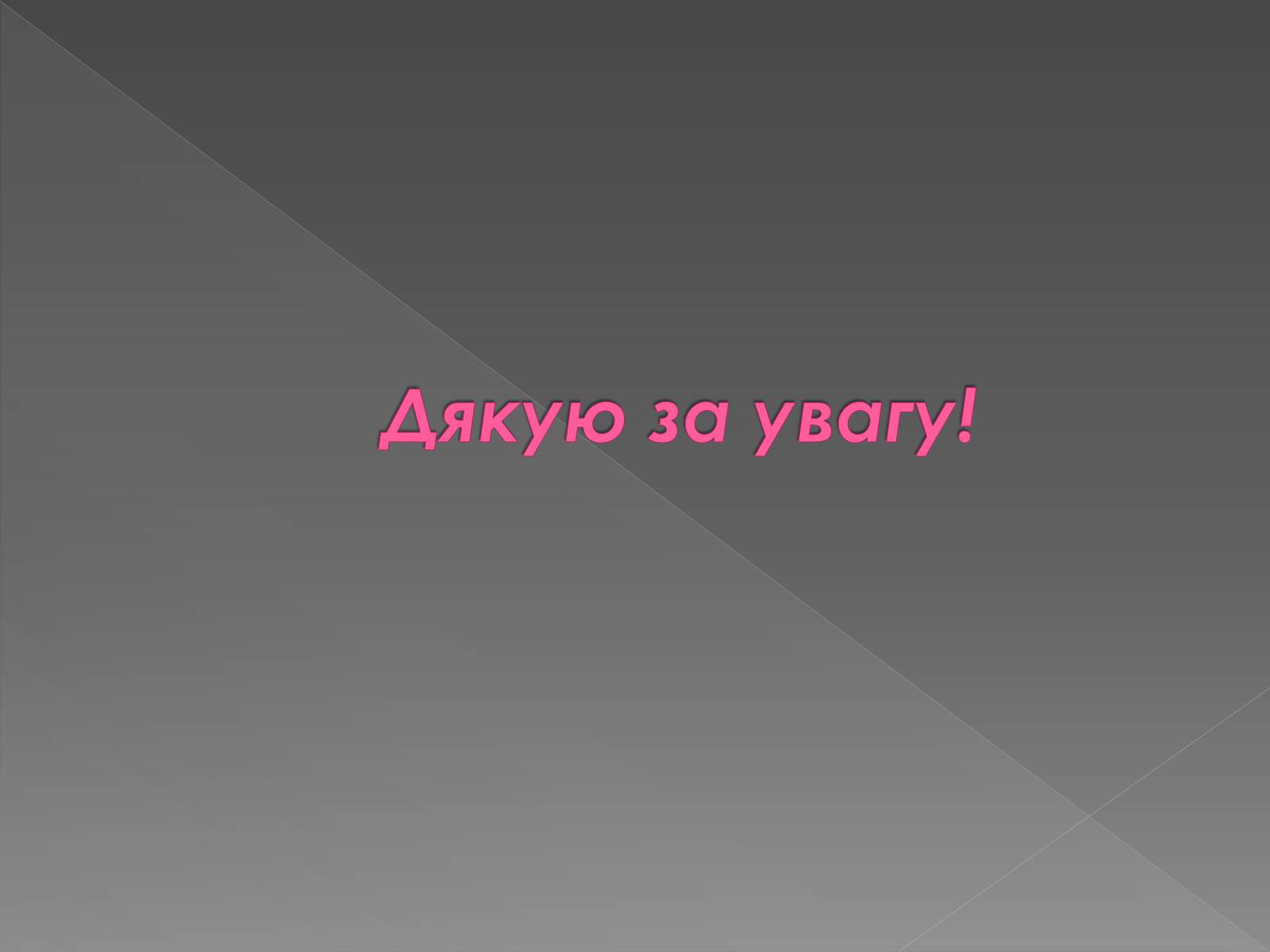 Презентація на тему «Інфразвук» (варіант 2) - Слайд #20 Презентація на тему «Інфразвук» (варіант 2) - Слайд #20