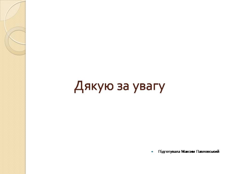 Презентація на тему «Дозиметрія» - Слайд #13 Презентація на тему «Дозиметрія» - Слайд #13