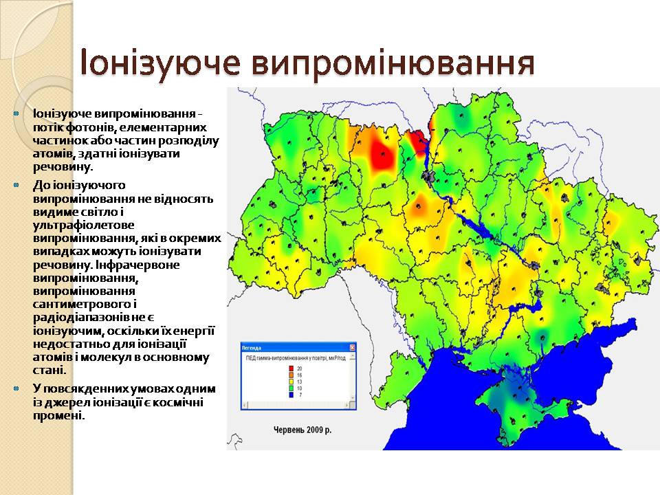 Презентація на тему «Дозиметрія» - Слайд #6 Презентація на тему «Дозиметрія» - Слайд #6