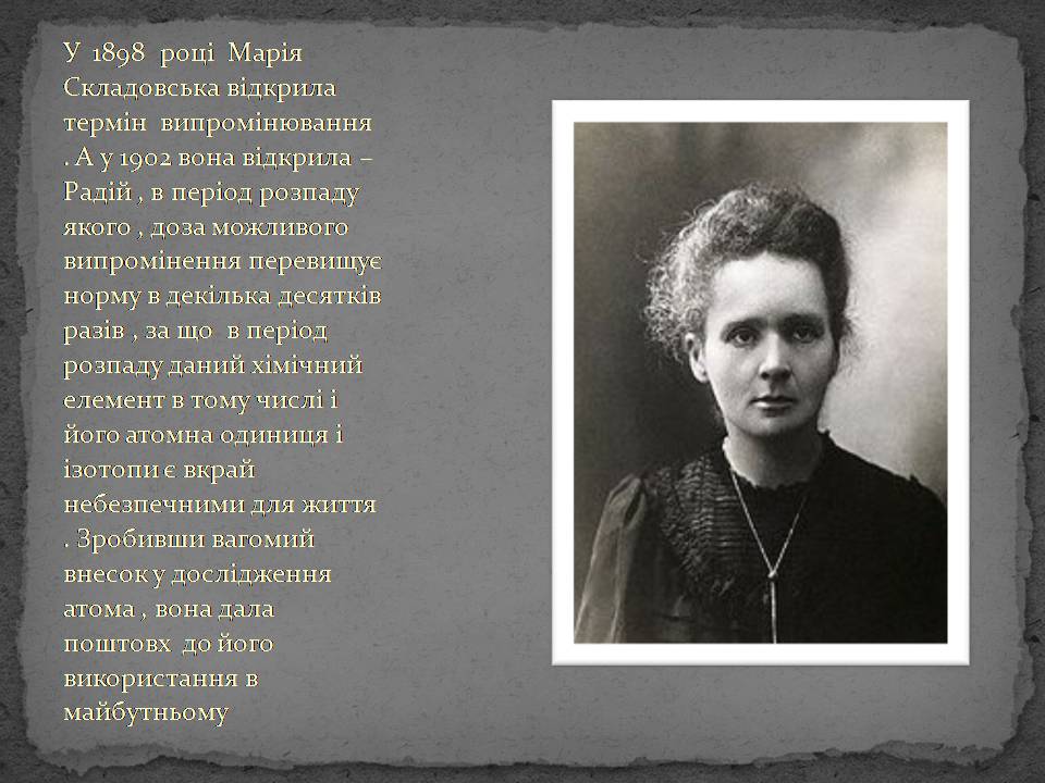 Презентація на тему «Історія відкриття атома» - Слайд #14 Презентація на тему «Історія відкриття атома» - Слайд #14