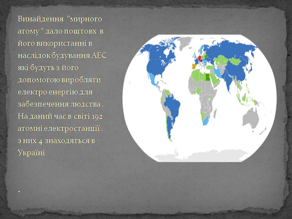 Презентація на тему «Історія відкриття атома» - Слайд #16 Презентація на тему «Історія відкриття атома» - Слайд #16