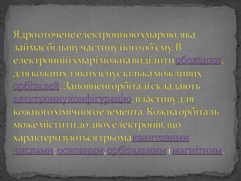 Презентація на тему «Історія відкриття атома» - Слайд #4 Презентація на тему «Історія відкриття атома» - Слайд #4