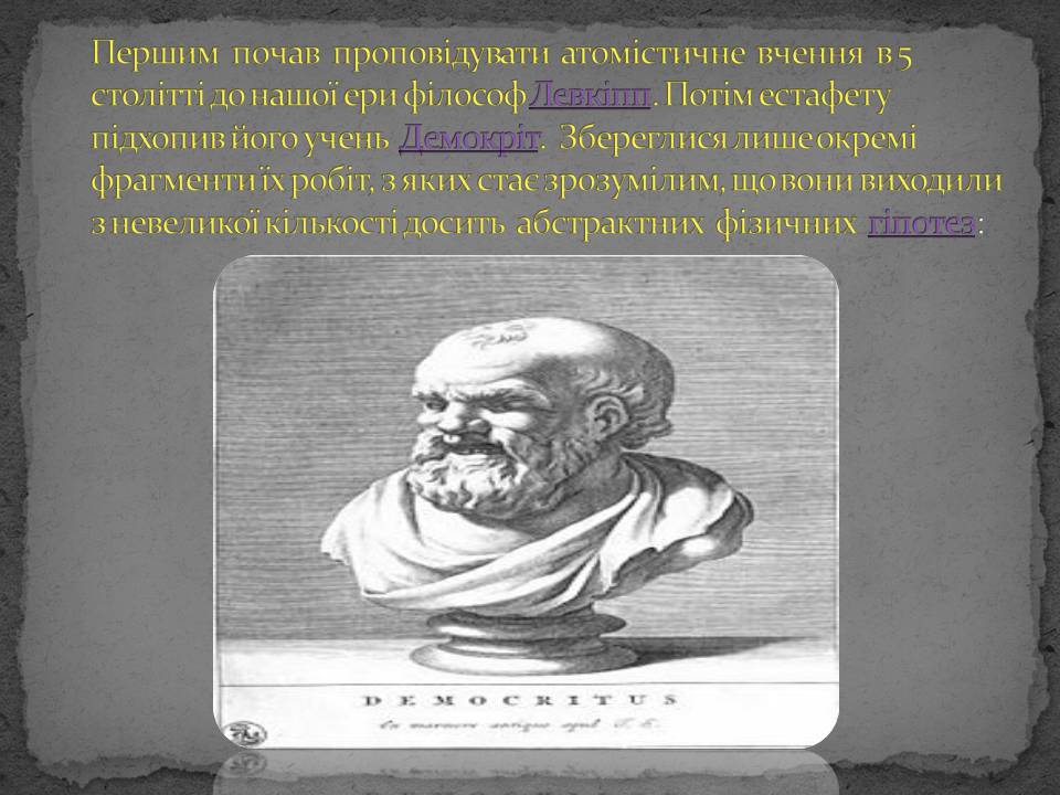 Презентація на тему «Історія відкриття атома» - Слайд #8 Презентація на тему «Історія відкриття атома» - Слайд #8