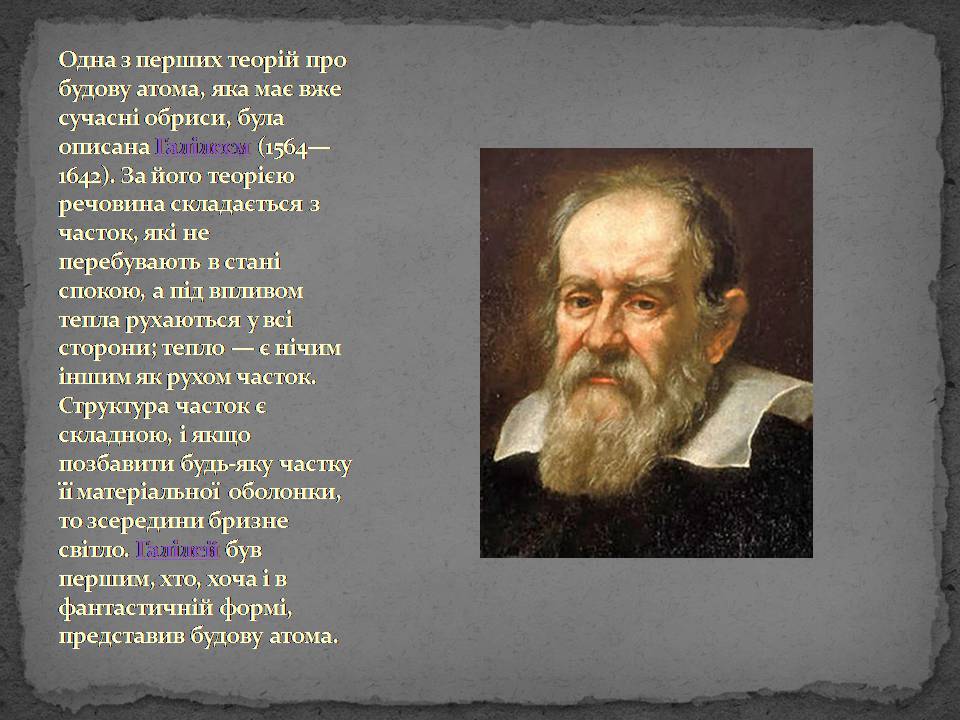 Презентація на тему «Історія відкриття атома» - Слайд #9 Презентація на тему «Історія відкриття атома» - Слайд #9