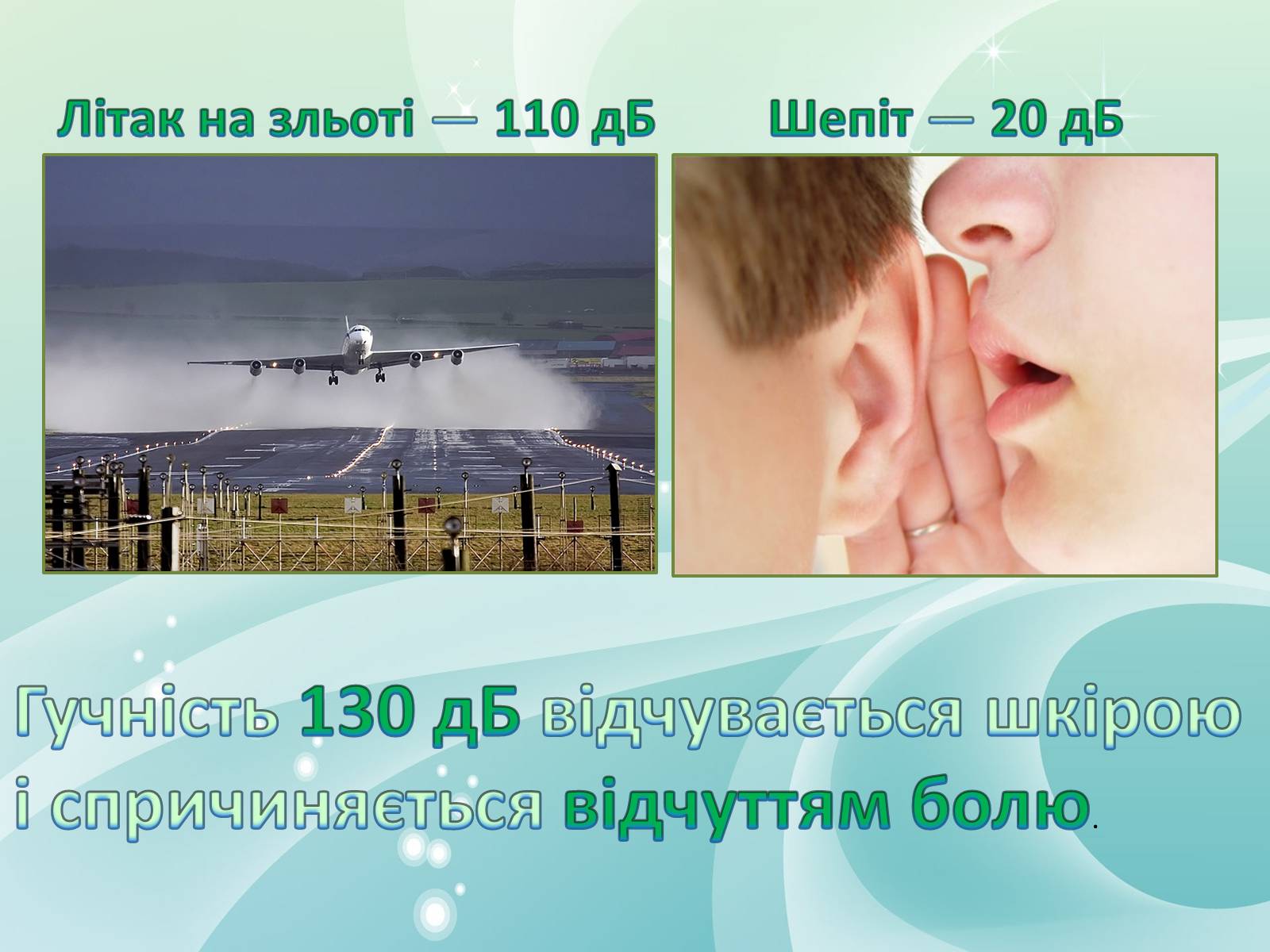 Презентація на тему «Звукові хвилі» (варіант 1) - Слайд #11 Презентація на тему «Звукові хвилі» (варіант 1) - Слайд #11