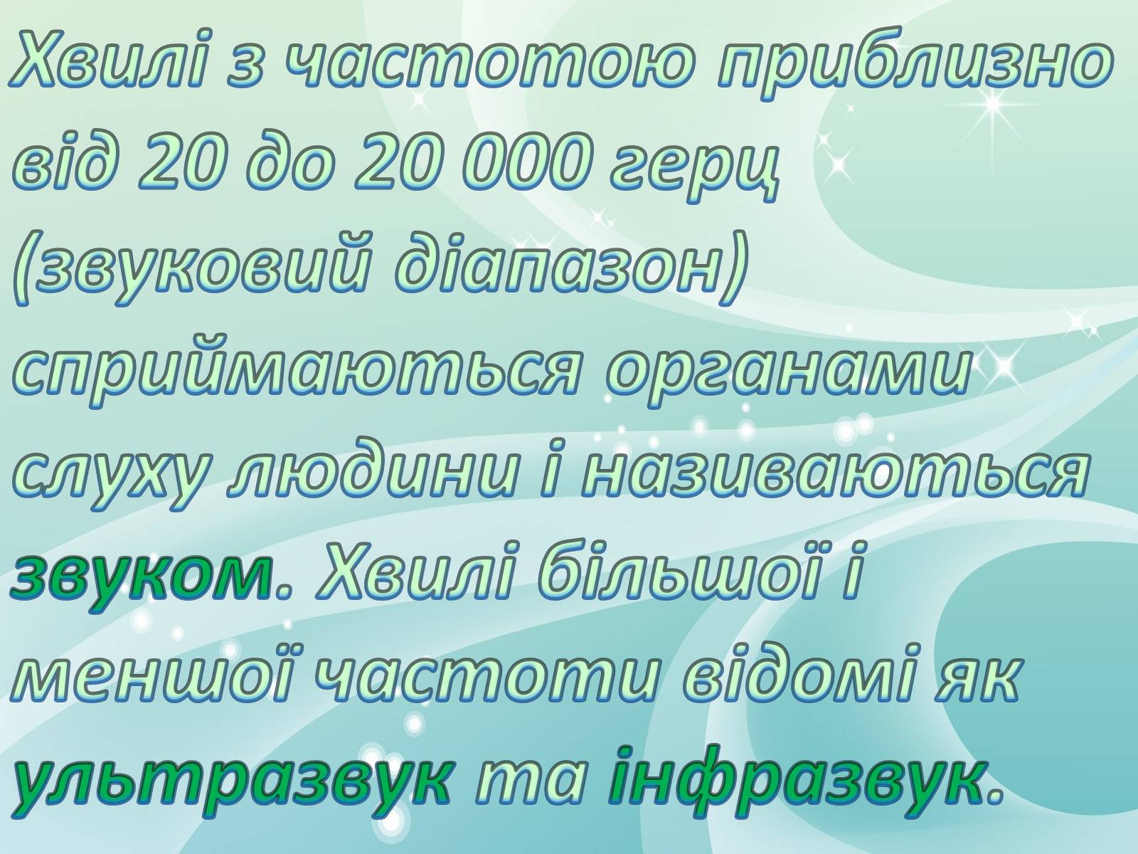 Презентація на тему «Звукові хвилі» (варіант 1) - Слайд #3 Презентація на тему «Звукові хвилі» (варіант 1) - Слайд #3