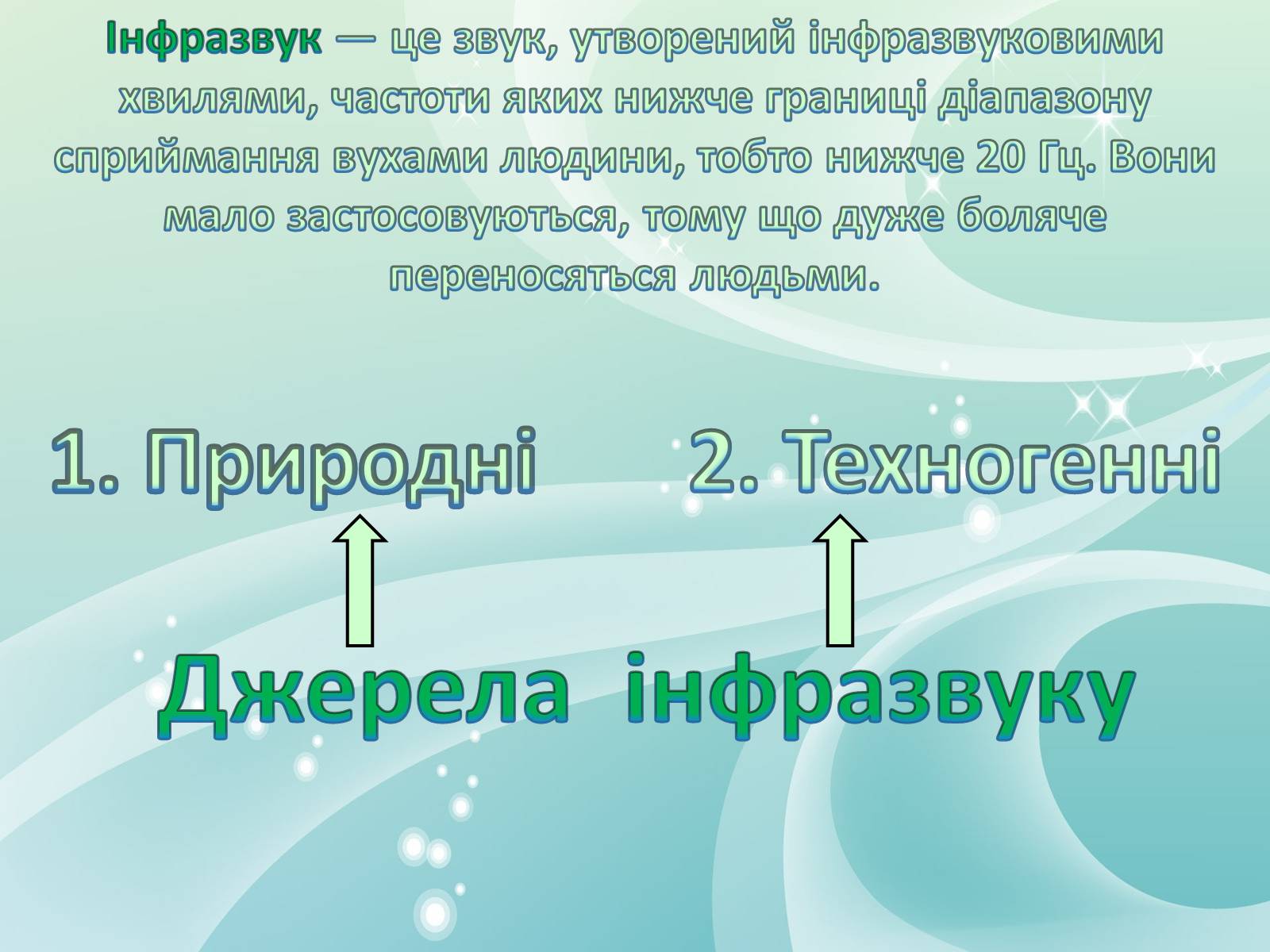 Презентація на тему «Звукові хвилі» (варіант 1) - Слайд #6 Презентація на тему «Звукові хвилі» (варіант 1) - Слайд #6