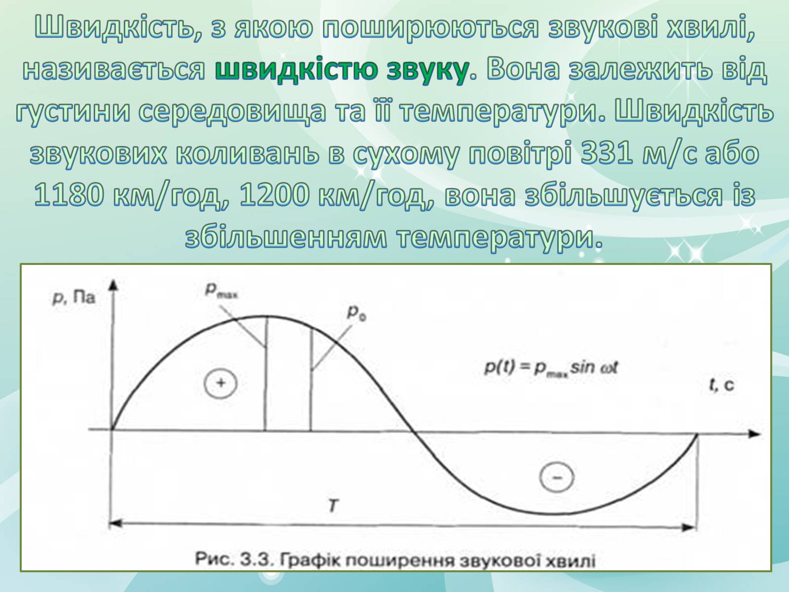 Презентація на тему «Звукові хвилі» (варіант 1) - Слайд #8 Презентація на тему «Звукові хвилі» (варіант 1) - Слайд #8