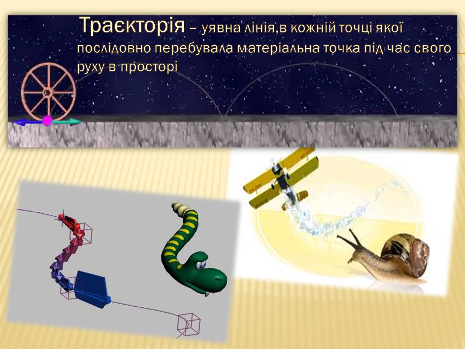 Презентація на тему «Кінематика» (варіант 2) - Слайд #12 Презентація на тему «Кінематика» (варіант 2) - Слайд #12
