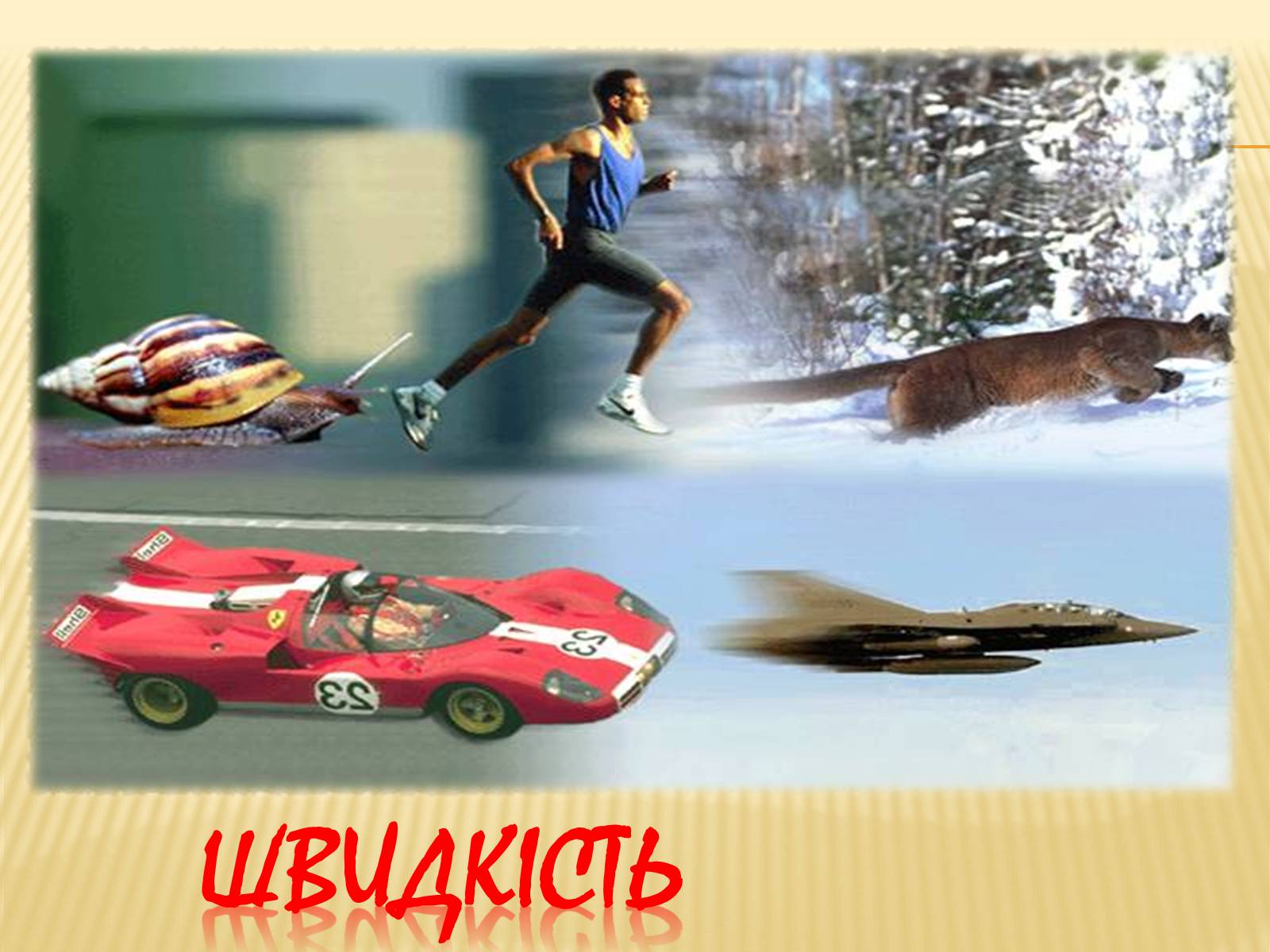 Презентація на тему «Кінематика» (варіант 2) - Слайд #32 Презентація на тему «Кінематика» (варіант 2) - Слайд #32