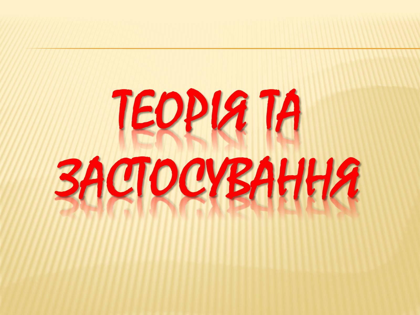 Презентація на тему «Кінематика» (варіант 2) - Слайд #4 Презентація на тему «Кінематика» (варіант 2) - Слайд #4