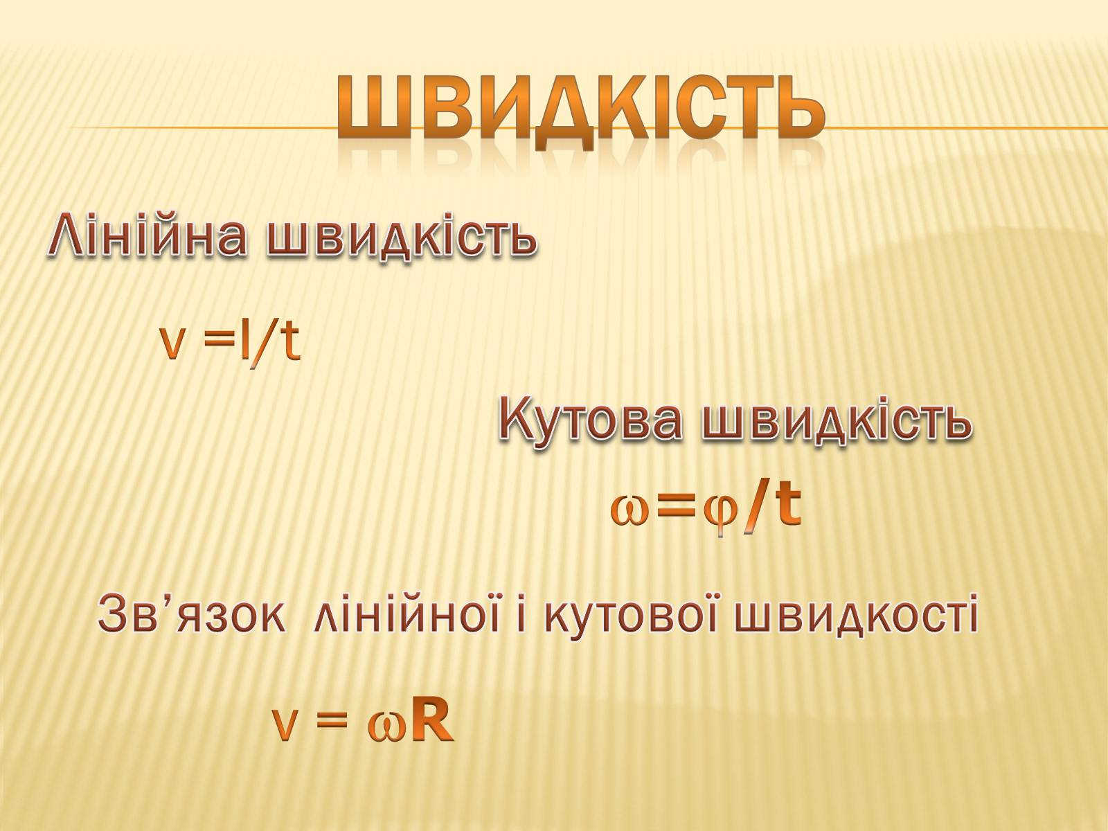 Презентація на тему «Кінематика» (варіант 2) - Слайд #8 Презентація на тему «Кінематика» (варіант 2) - Слайд #8