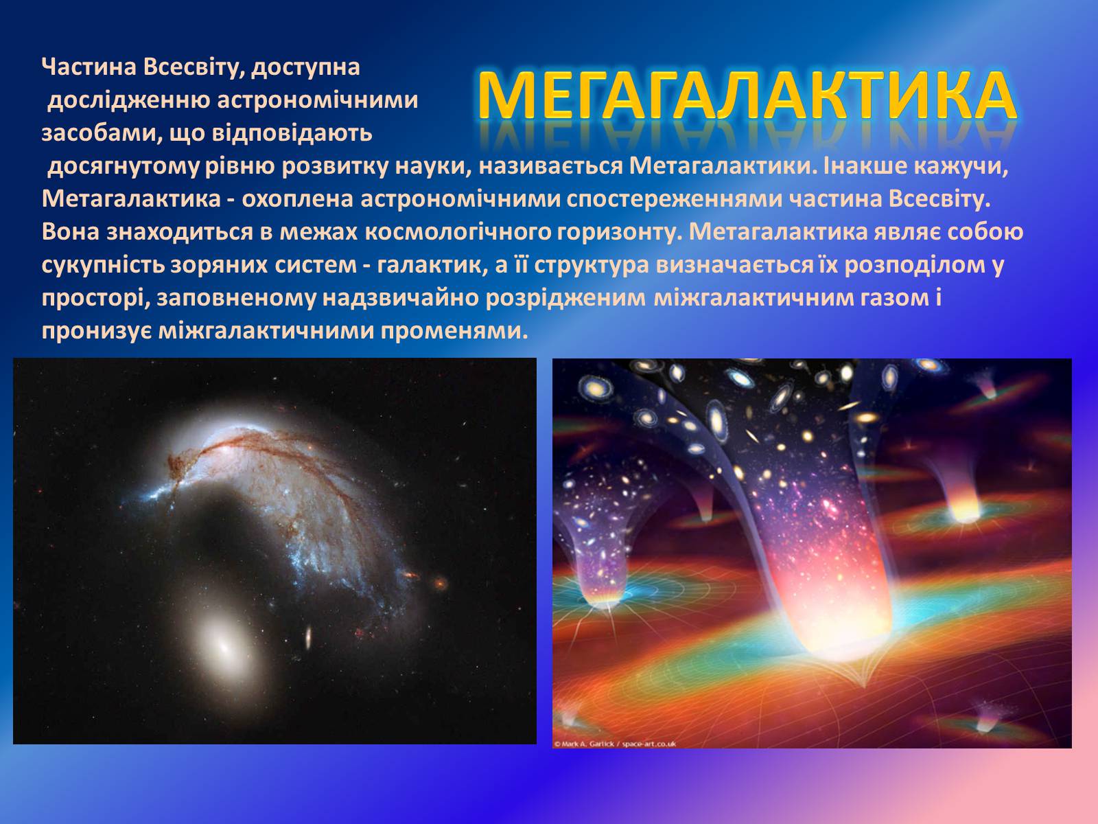 Презентація на тему «Еволюція та будова Всесвіту» - Слайд #19