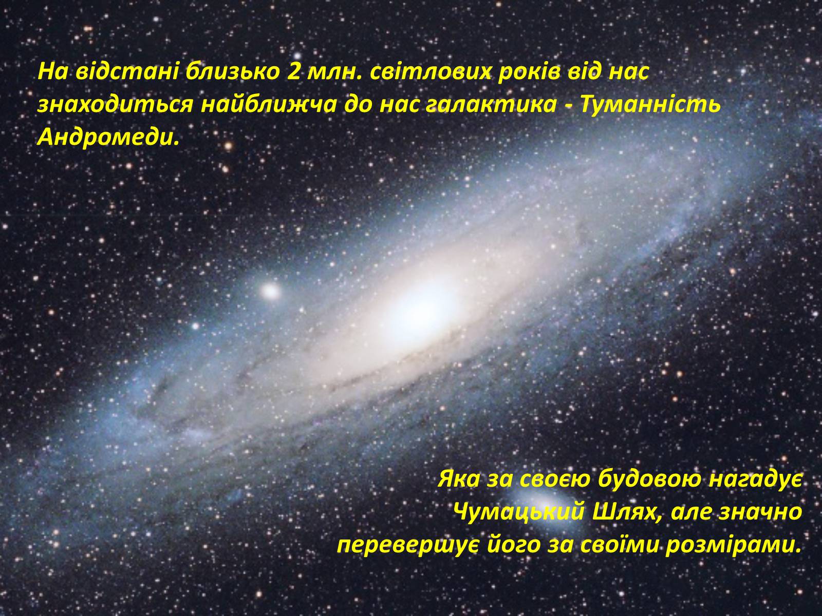 Презентація на тему «Еволюція та будова Всесвіту» - Слайд #27