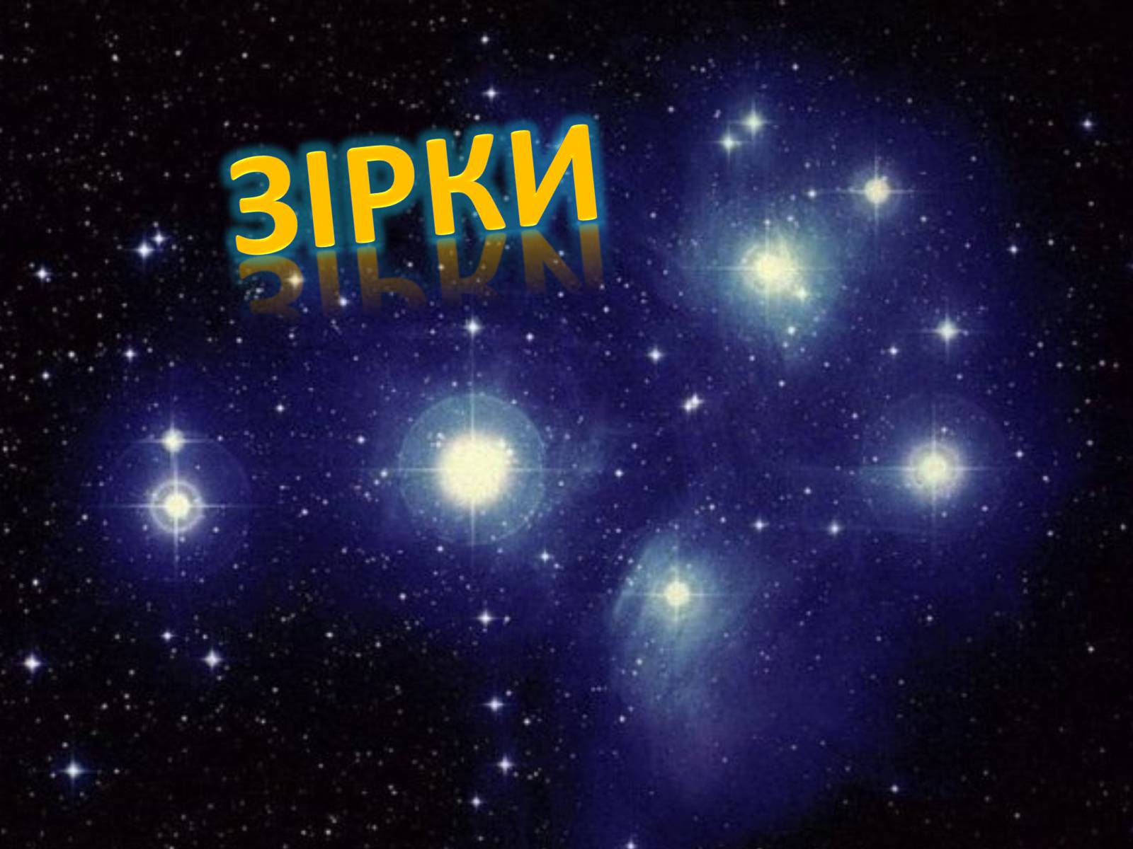 Презентація на тему «Еволюція та будова Всесвіту» - Слайд #29