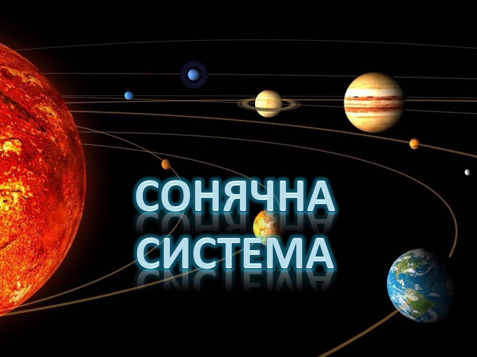 Презентація на тему «Еволюція та будова Всесвіту» - Слайд #31
