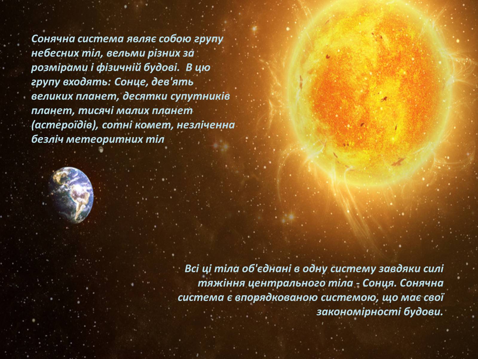 Презентація на тему «Еволюція та будова Всесвіту» - Слайд #32