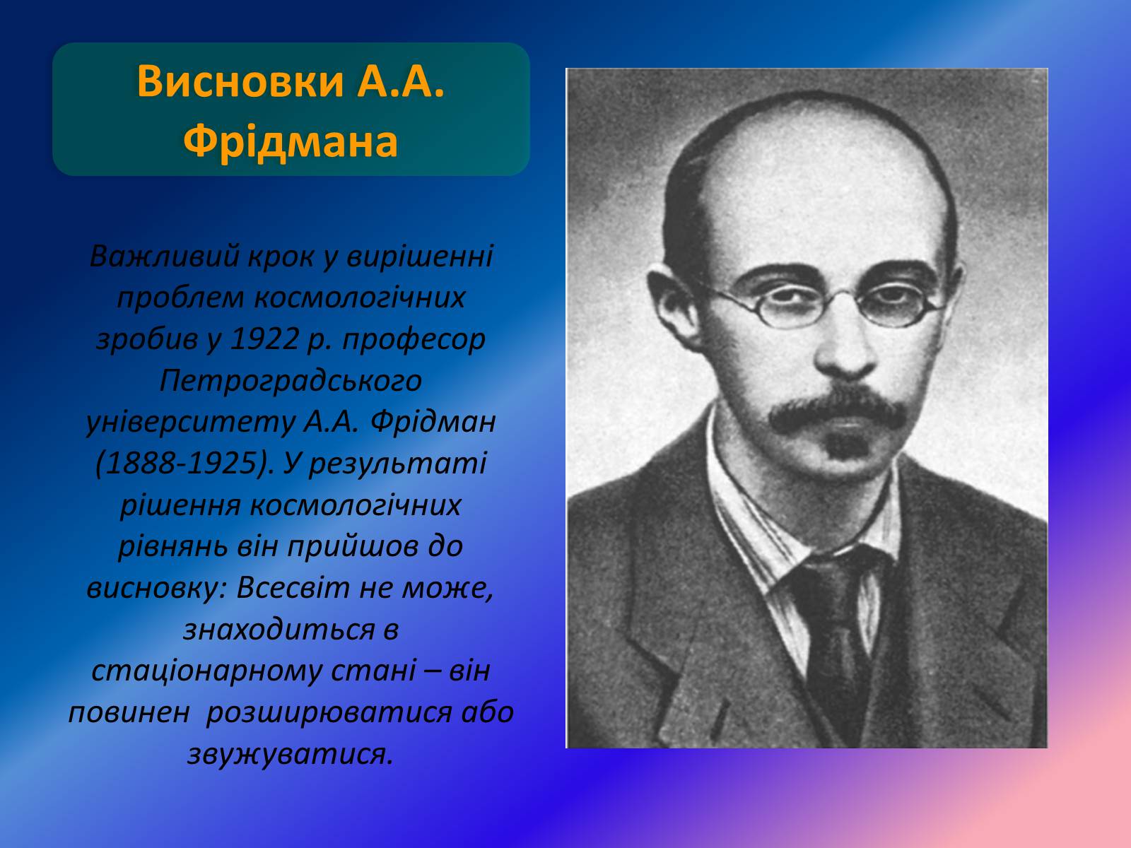 Презентація на тему «Еволюція та будова Всесвіту» - Слайд #4