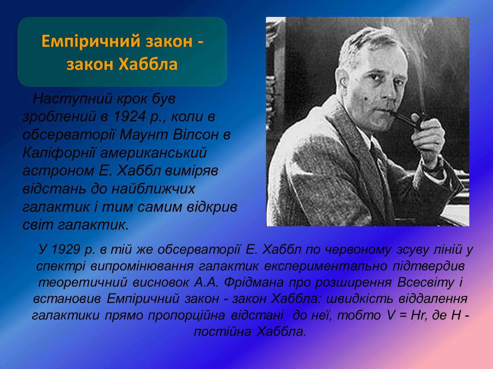 Презентація на тему «Еволюція та будова Всесвіту» - Слайд #5