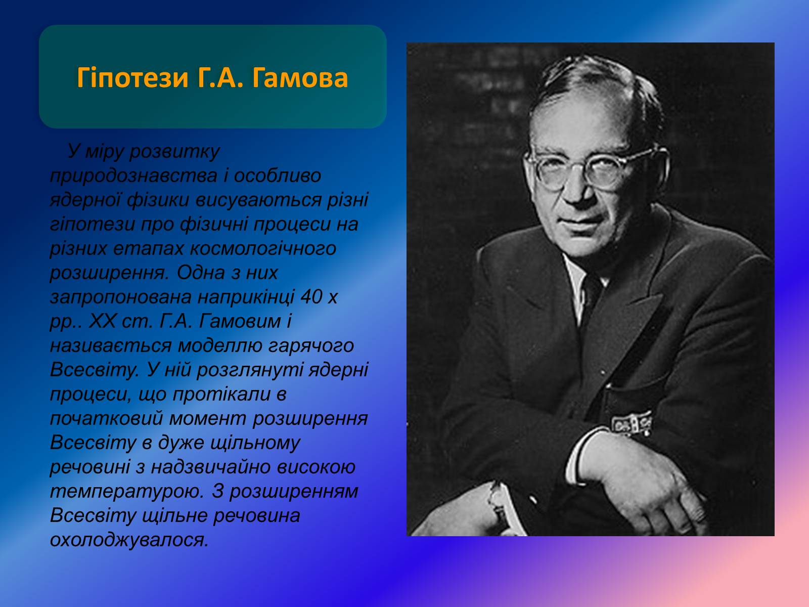 Презентація на тему «Еволюція та будова Всесвіту» - Слайд #6
