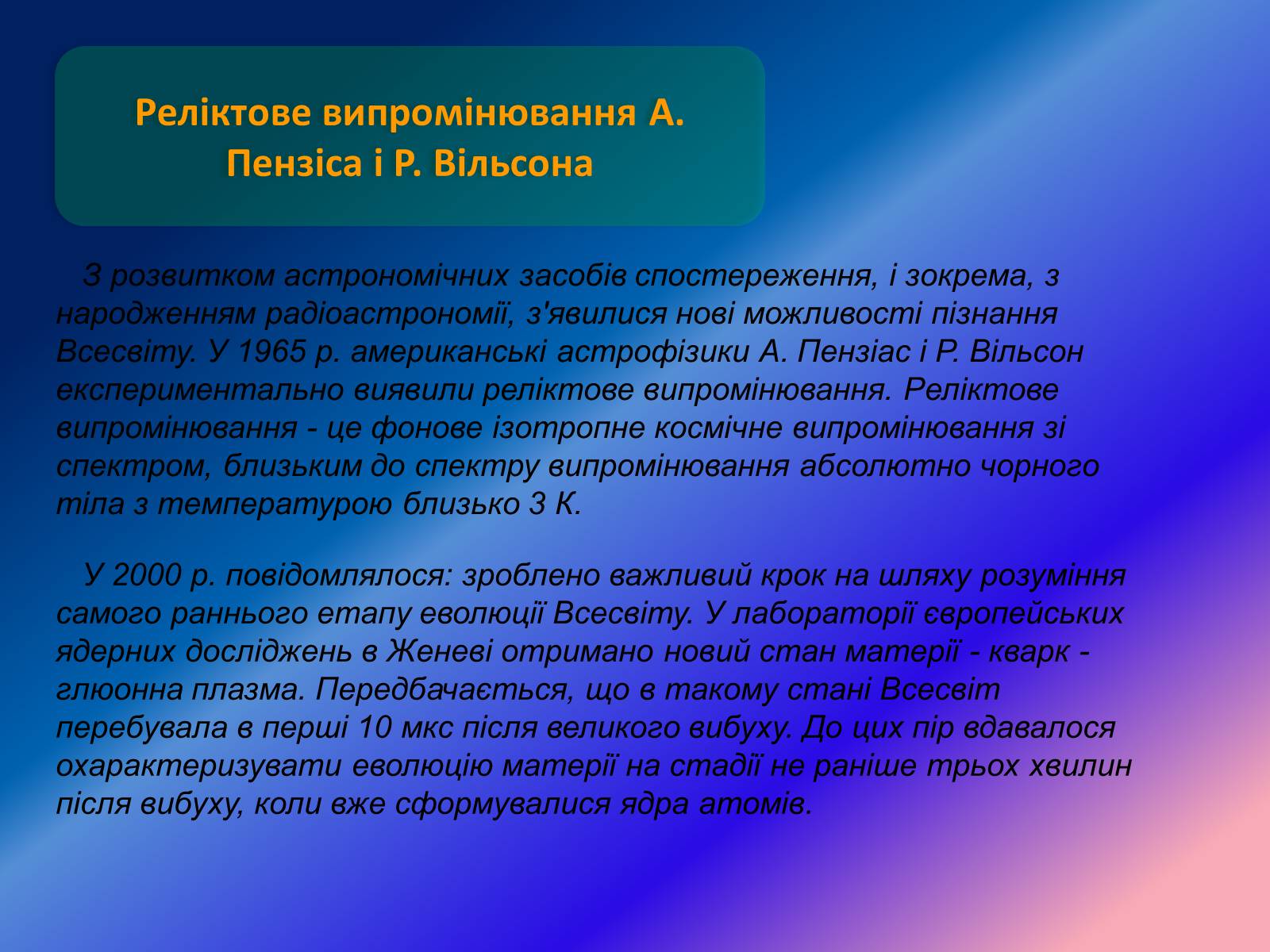 Презентація на тему «Еволюція та будова Всесвіту» - Слайд #8