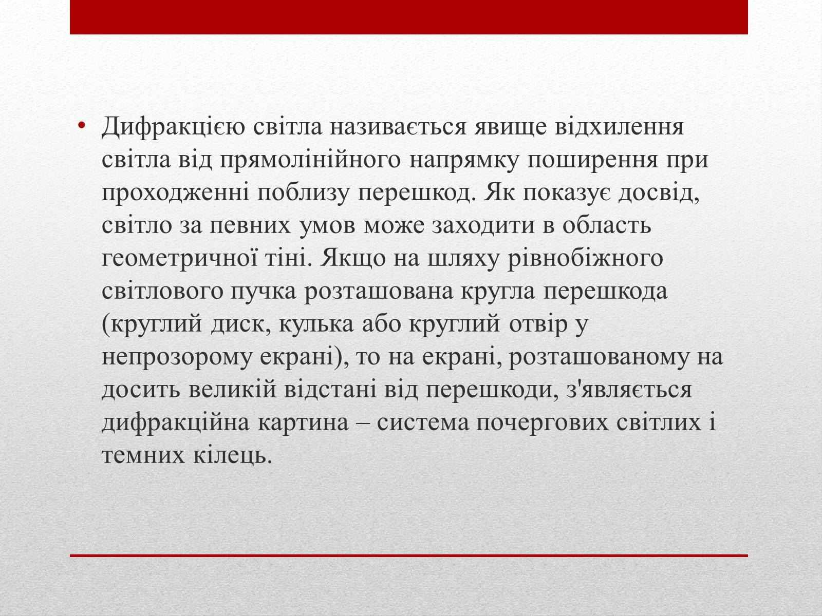 Презентація на тему «Дифракція світла» (варіант 3) - Слайд #3 Презентація на тему «Дифракція світла» (варіант 3) - Слайд #3