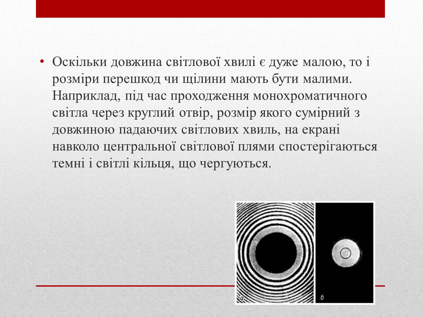 Презентація на тему «Дифракція світла» (варіант 3) - Слайд #4 Презентація на тему «Дифракція світла» (варіант 3) - Слайд #4